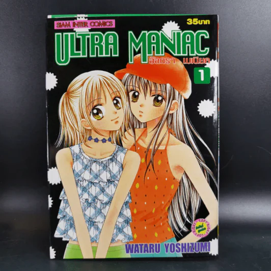Ultra Maniac อัลตรา เมเนียค 5 เล่มจบ รูปที่ 6