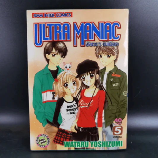 Ultra Maniac อัลตรา เมเนียค 5 เล่มจบ รูปที่ 11