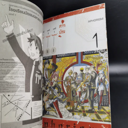 Aphorism อักขระสยบมรณะ เล่ม 1-5 รูปที่ 9