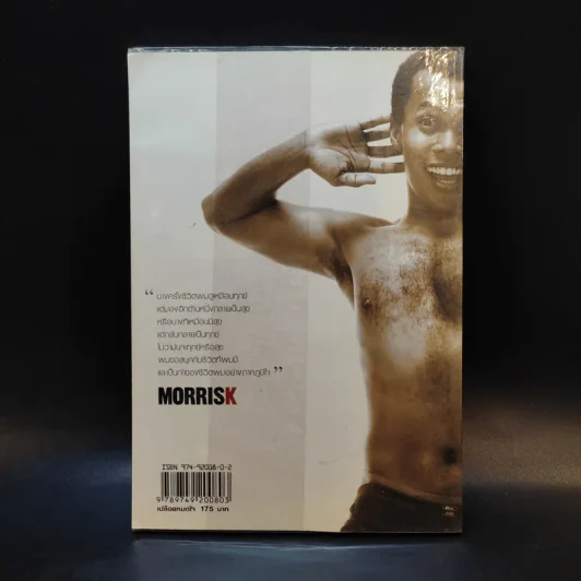 Morrisk เปลือยหมดใจ มอริส เค รูปที่ 2
