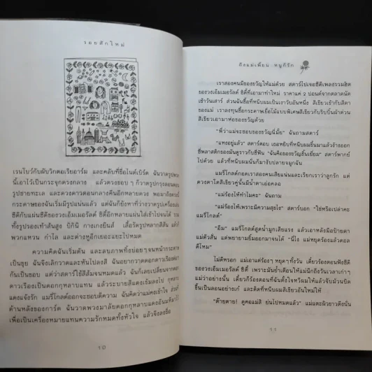 ถึงแม่เพี้ยน หนูก็รัก - Jacqueline Wilson รูปที่ 12