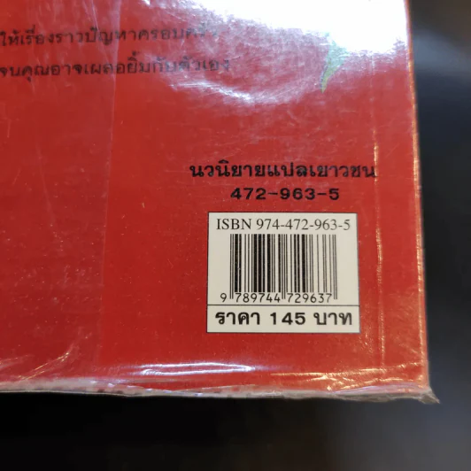 ถึงแม่เพี้ยน หนูก็รัก - Jacqueline Wilson รูปที่ 14