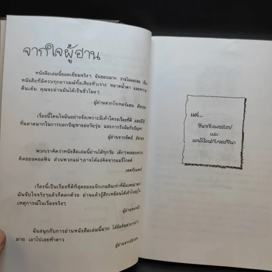 ถึงแม่เพี้ยน หนูก็รัก - Jacqueline Wilson รูปที่ 10