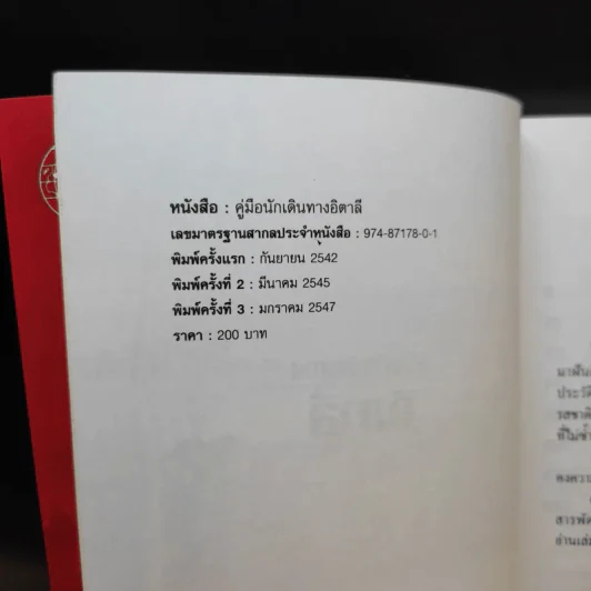 คู่มือนักเดินทางอิตาลี รูปที่ 9