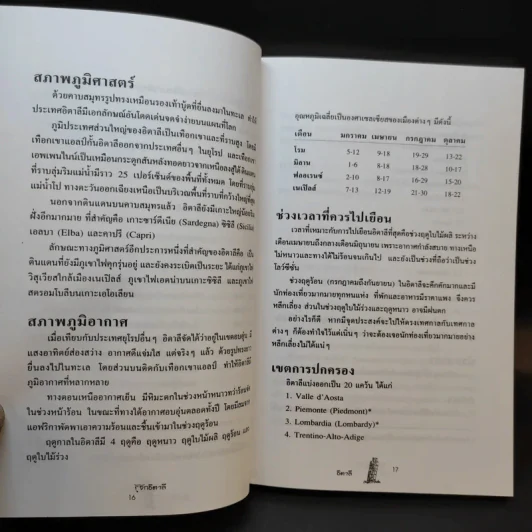 คู่มือนักเดินทางอิตาลี รูปที่ 12