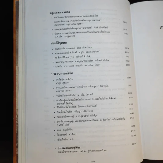 สังคมไทยจากพุทธศตวรรษที่ 25 สู่คริสตศตวรรษที่ 21 เล่ม 2 รูปที่ 20