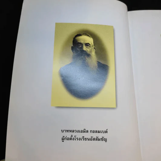 สังคมไทยจากพุทธศตวรรษที่ 25 สู่คริสตศตวรรษที่ 21 เล่ม 2 รูปที่ 11