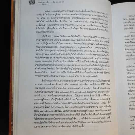 สังคมไทยจากพุทธศตวรรษที่ 25 สู่คริสตศตวรรษที่ 21 เล่ม 2 รูปที่ 22