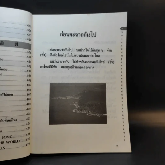 รวมเนื้อเพลงร่วมสมัย รูปที่ 18