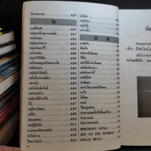 รวมเนื้อเพลงร่วมสมัย รูปที่ 17