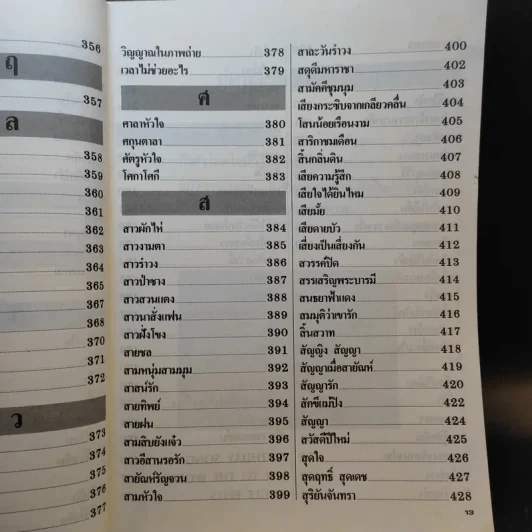รวมเนื้อเพลงร่วมสมัย รูปที่ 16