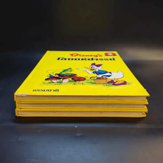 Disney's โลกมหัศจรรย์ เล่ม 2,6,14 รูปที่ 4