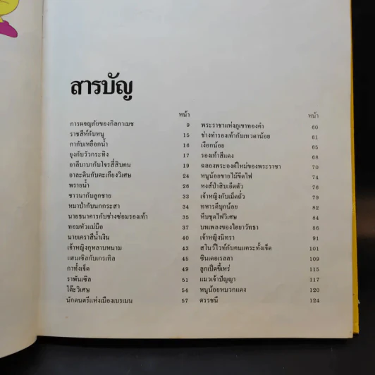 Disney's โลกมหัศจรรย์ เล่ม 2,6,14 รูปที่ 17
