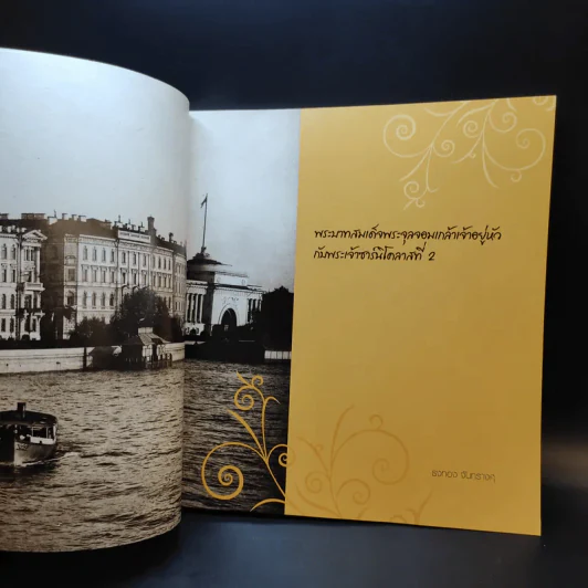 ของเพื่อนให้ - สถานเอกอัครราชทูศ ณ กรุงมอสโก รูปที่ 18