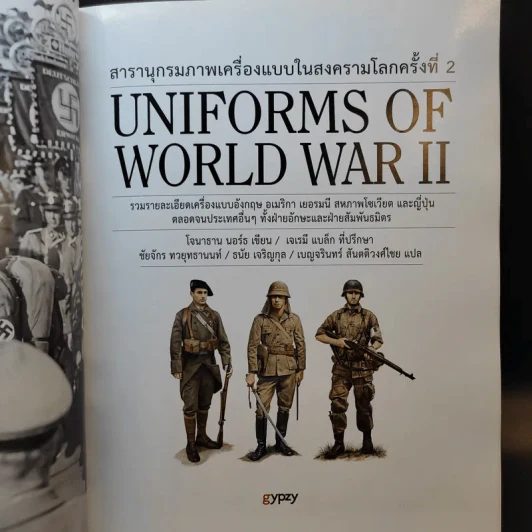 Uniforms of World War II สารานุกรมภาพเครื่องแบบในสงครามโลกครั้งที่ 2 รูปที่ 9
