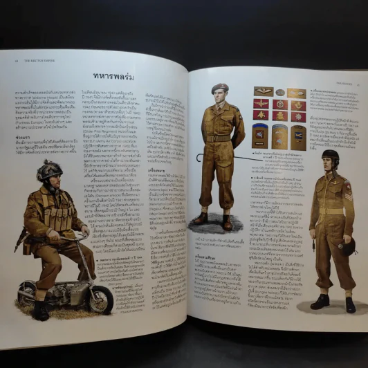 Uniforms of World War II สารานุกรมภาพเครื่องแบบในสงครามโลกครั้งที่ 2 รูปที่ 17