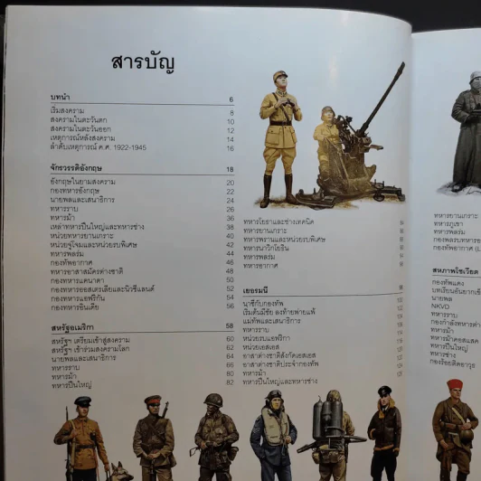 Uniforms of World War II สารานุกรมภาพเครื่องแบบในสงครามโลกครั้งที่ 2 รูปที่ 10