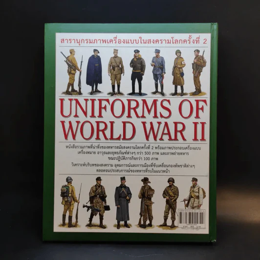 Uniforms of World War II สารานุกรมภาพเครื่องแบบในสงครามโลกครั้งที่ 2 รูปที่ 2