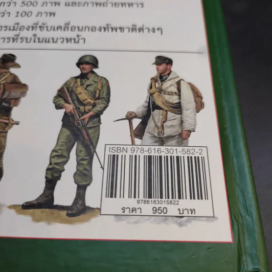 Uniforms of World War II สารานุกรมภาพเครื่องแบบในสงครามโลกครั้งที่ 2 รูปที่ 22