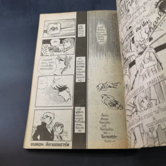ลีลาของฮาร์ท หนังสือการ์ตูนเก่ายอดธิดา รูปที่ 10