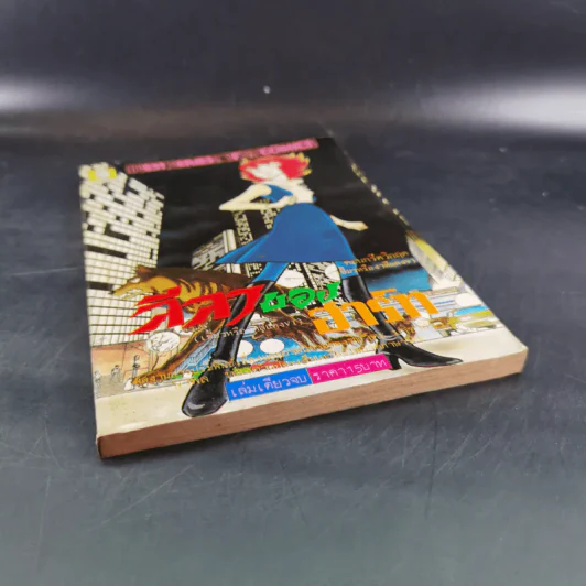 ลีลาของฮาร์ท หนังสือการ์ตูนเก่ายอดธิดา รูปที่ 4