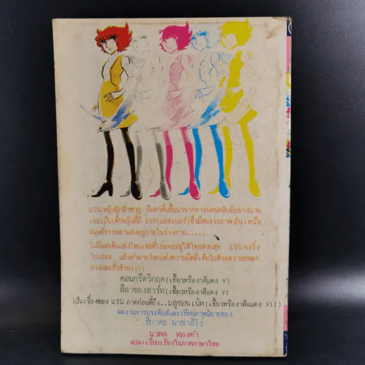 ลีลาของฮาร์ท หนังสือการ์ตูนเก่ายอดธิดา รูปที่ 2