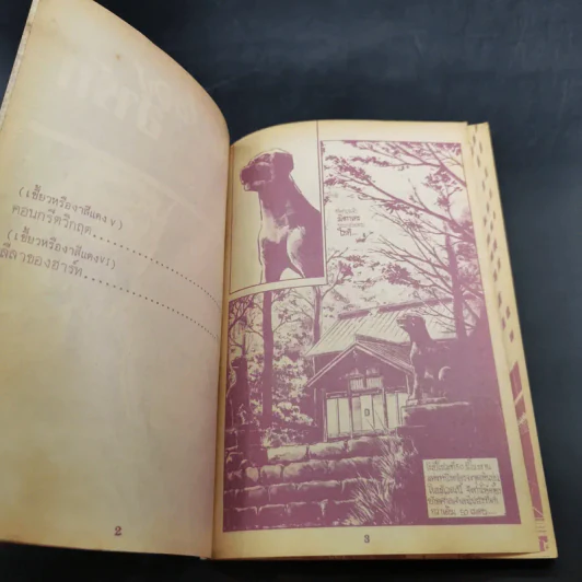 ลีลาของฮาร์ท หนังสือการ์ตูนเก่ายอดธิดา รูปที่ 7