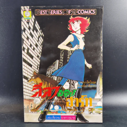 ลีลาของฮาร์ท หนังสือการ์ตูนเก่ายอดธิดา รูปที่ 1