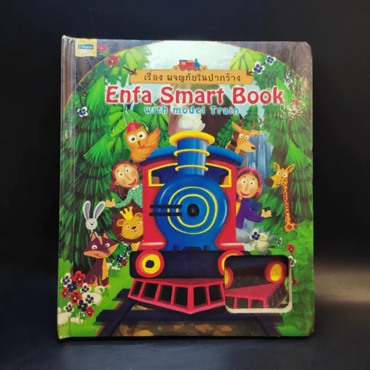 เรื่อง ผจญภัยในป่ากว้าง Enfa Smart Book with Model Train รูปที่ 1