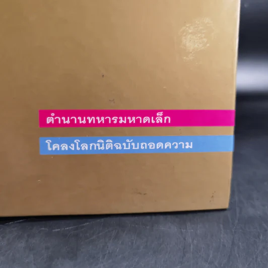 ที่ระลึกงานพระราชทานเพลิงศพ พลเอกทสรฐ เมืองอ่ำ รูปที่ 8