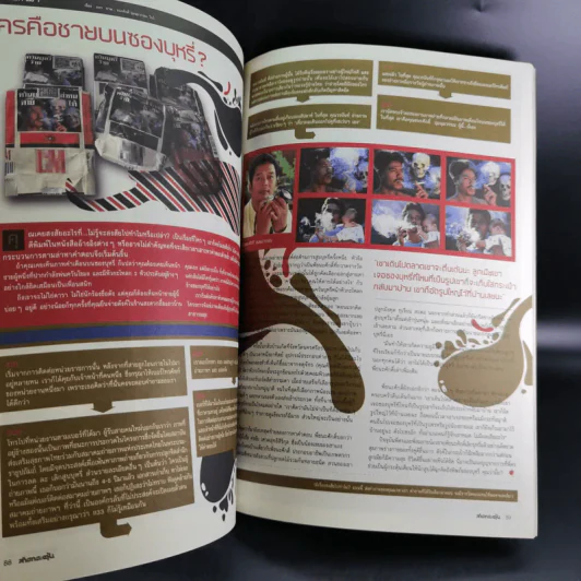 สารกระตุ้น 01 ม.ค.2549 ป๊อด Moderndog ฉบับปฐมฤกษ์ รูปที่ 11