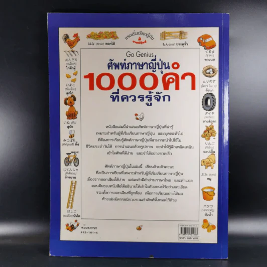 ศัพท์ภาษาญี่ปุ่น 1000 คำ ที่ควรรู้จัก รูปที่ 2