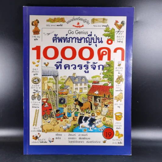 ศัพท์ภาษาญี่ปุ่น 1000 คำ ที่ควรรู้จัก รูปที่ 1