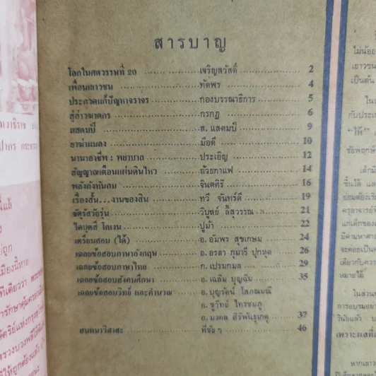 ชัยพฤกษ์ ปีที่ 26 ฉบับที่ 35 ก.ย.2522 รูปที่ 8