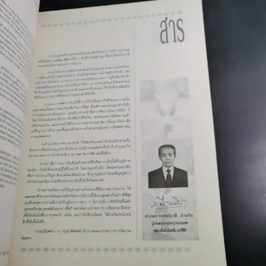 งานประกวดกล้วยไม้เอเชีย แปซิฟิก ครั้งที่ 4 เชียงใหม่ รูปที่ 8