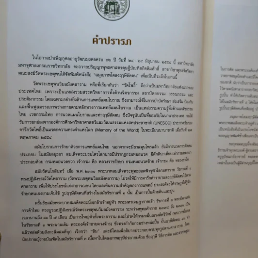 สมุดภาพโคลงฤาษีดัดตน รูปที่ 9