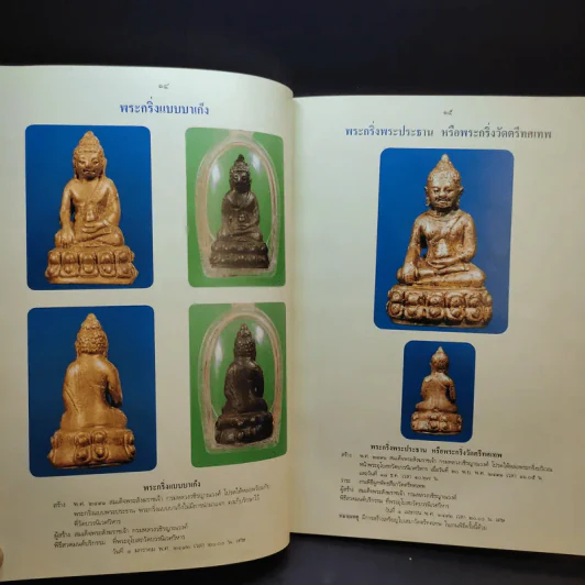ที่ระลึกงานฉลองศาลาตุรมุขวชิรญาณวงศ์ รูปที่ 15