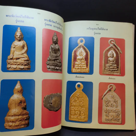 ที่ระลึกงานฉลองศาลาตุรมุขวชิรญาณวงศ์ รูปที่ 17