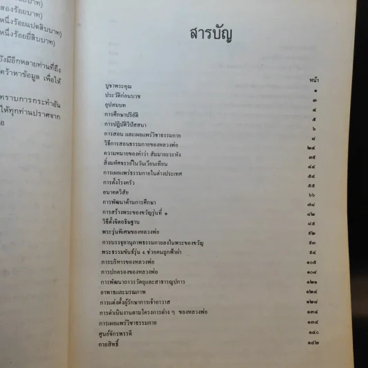 ตรีธาเล่าเรื่องหลวงพ่อและวัดปากน้ำ รูปที่ 9