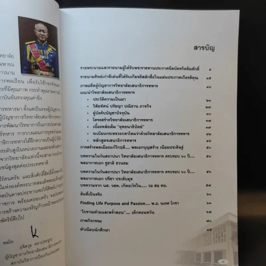 60 ปี วิทยาลัยเสนาธิการทหาร สถาบันวิชาการป้องกันประเทศ รูปที่ 10