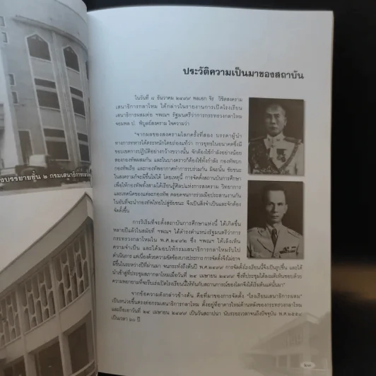 60 ปี วิทยาลัยเสนาธิการทหาร สถาบันวิชาการป้องกันประเทศ รูปที่ 12