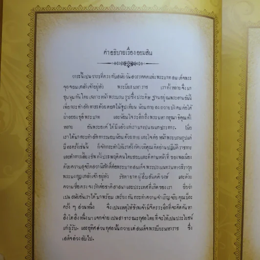 ออมสินของแผ่นดิน รูปที่ 11