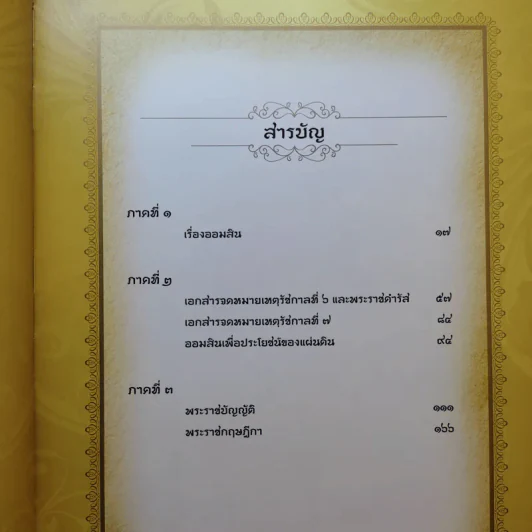 ออมสินของแผ่นดิน รูปที่ 9