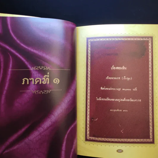 ออมสินของแผ่นดิน รูปที่ 10