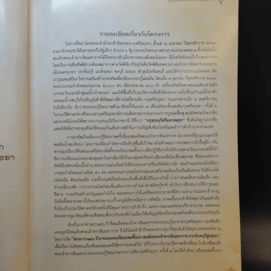 250 ปี ตามรอยกองเรือยกพลขึ้นบก สมเด็จพระเจ้าตากสินมหาราช จากจันทบุรีสู่อยุธยา รูปที่ 11