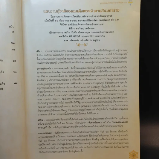 250 ปี ตามรอยกองเรือยกพลขึ้นบก สมเด็จพระเจ้าตากสินมหาราช จากจันทบุรีสู่อยุธยา รูปที่ 13
