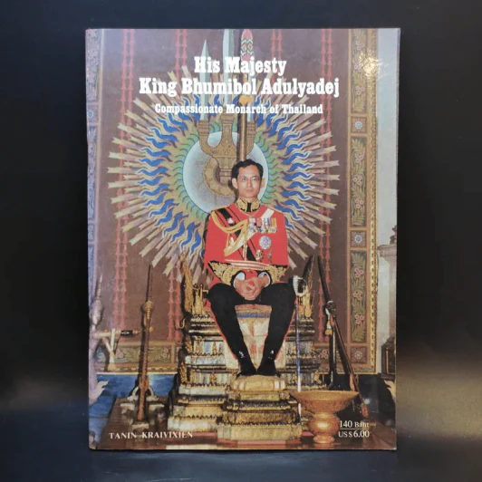 His Majesty King Bhumibol Adulyadej รูปที่ 1