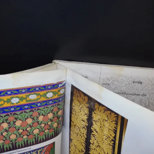 เส้นสายลายไทย ชุด ลายไทยฉบับสมบูรณ์ 2 - เศรษฐมันตร์ กาญจนกุล รูปที่ 10