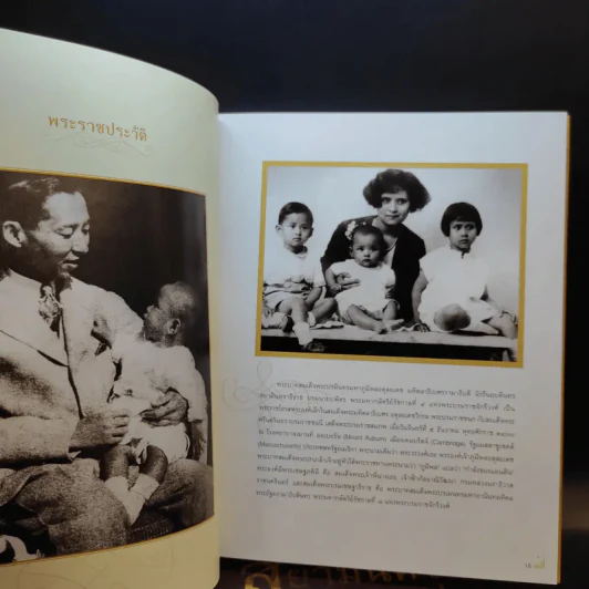 สยามินทร์ สยามใหม่ โทรคมนาคมใต้ร่มพระบารมี Boxset รูปที่ 12