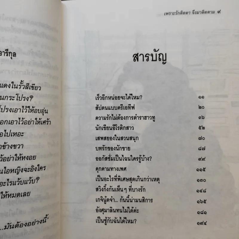 เพราะรักติดตาจึงมาติดตาม - ดำรงค์ อารีกุล รูปที่ 11